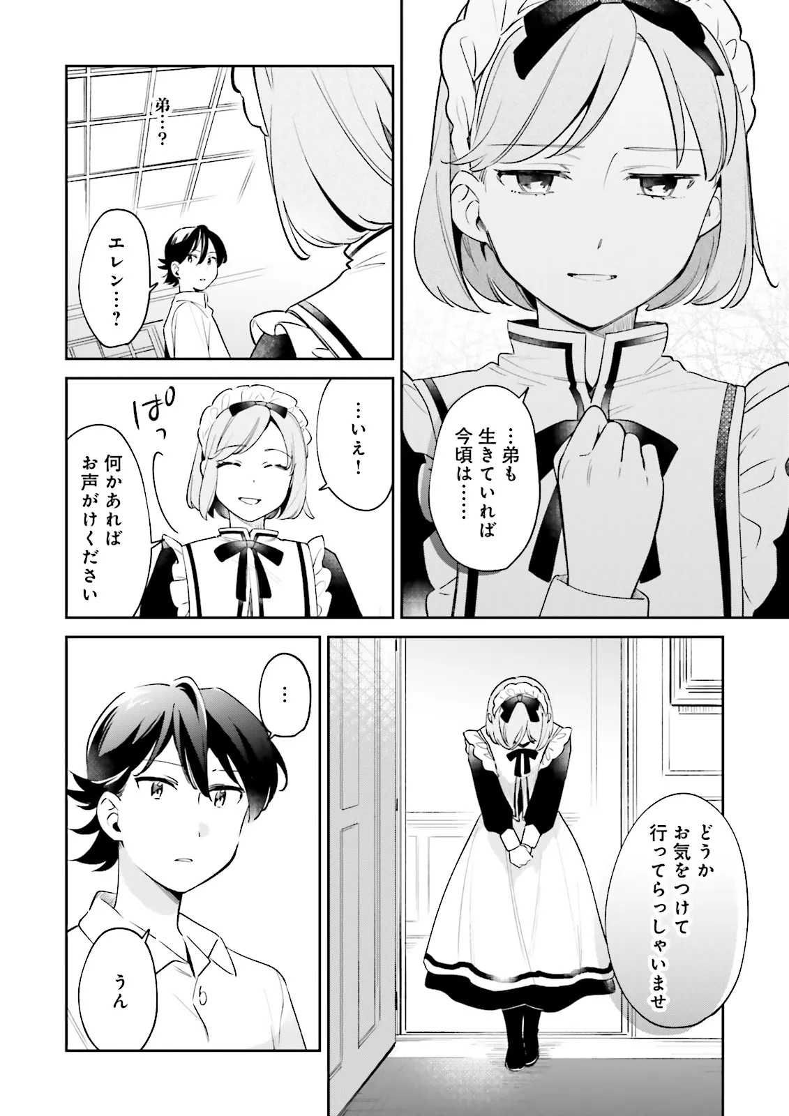 Boku wa Nanadome no Jinsei de, Kaibutsu Hime wo Teniireta - Chapter 13.3 - Page 1